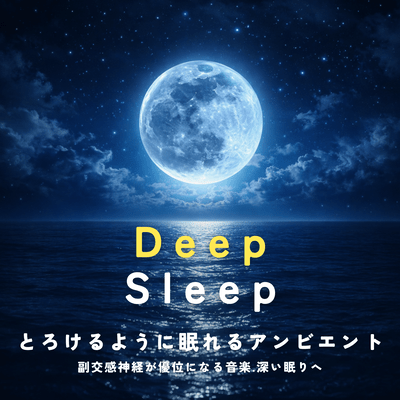 Deep Sleep - Melting Ambient Music for Deep Rest with Enhanced Parasympathetic Activity, Deep Sleep -