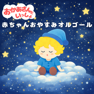 With Mommy - Good Night Baby Music Box