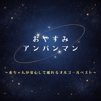 Anpanman Baby Safety Music Box Vest