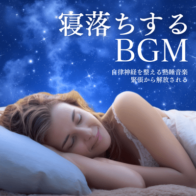Falling Asleep Music - Deep Sleep Sounds to Balance Autonomic Nervous System, Release Tension