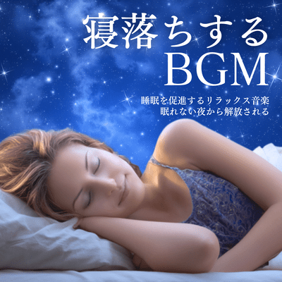 Falling Asleep Music - Relaxing Sounds to Promote Sleep, Relief from Sleepless Nights