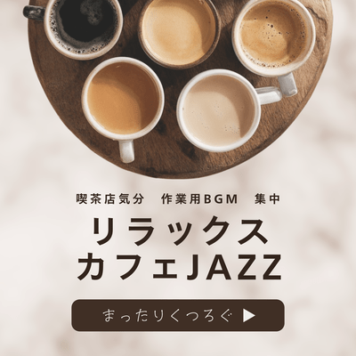 Relaxing Cafe JAZZ: Coffee Shop Vibe, Relaxing Chill, Background Music for Work, Focus