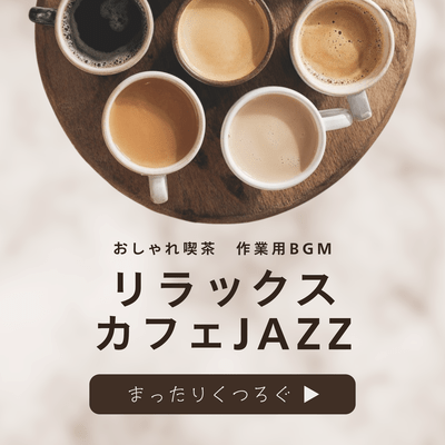 Relaxing Cafe JAZZ: Stylish Coffee Shop, Relaxing Chill, Background Music for Work