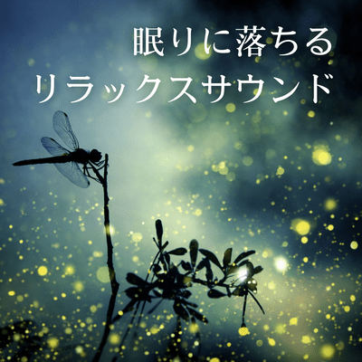 Relaxing sounds to fall asleep