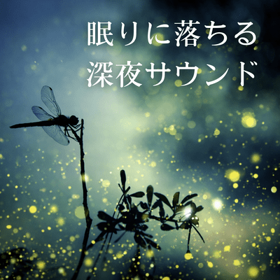 Fall asleep to late-night sounds