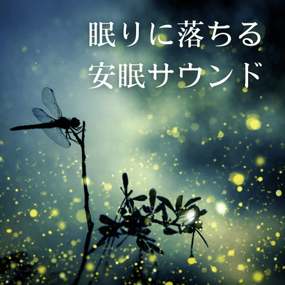 Sleep Sounds to help you fall asleep