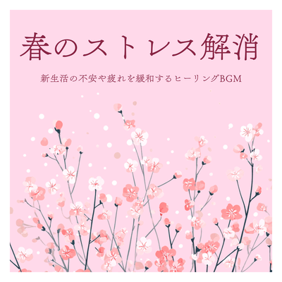 Spring Stress Relief Healing BGM to Ease Anxiety and Fatigue from a New Life