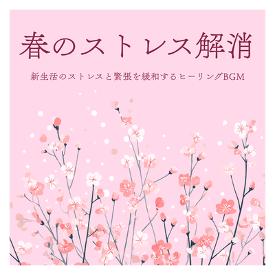 Spring Stress Relief Healing BGM to Reduce Stress and Tension from a New Life