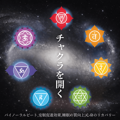 Open your chakras: binaural beats, promote restful sleep, improve sleep quality, and restore your mind and body