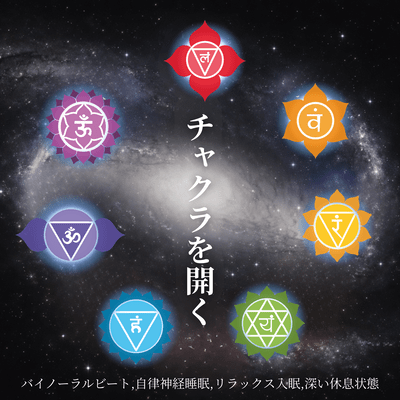 Opening the chakras: binaural beats, autonomic sleep, relaxed sleep, deep resting state