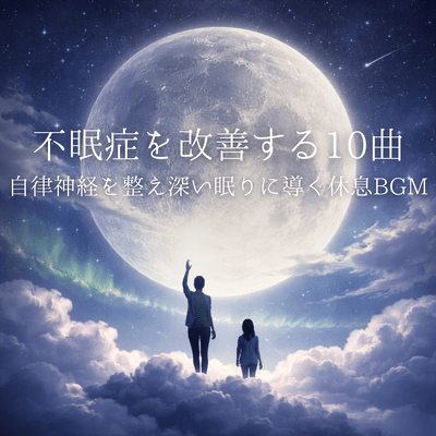 Sleep Meditation - Deep rest background music to release tension in body and mind -