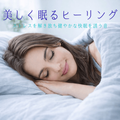 REM Sleep 2026 - Music to adjust your sleep rhythm for deep rest even in a short time -