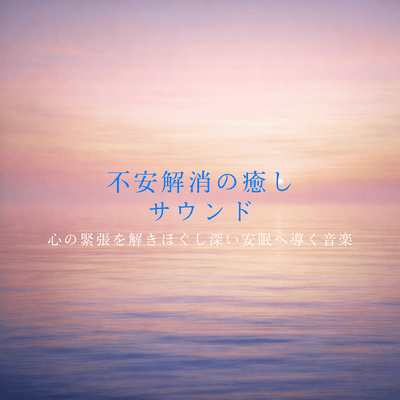 Beautiful Sleep Healing - Nightly habits to regulate your sleep rhythm and provide restful sleep care -