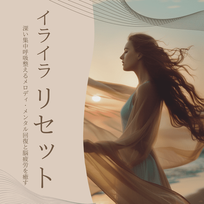 Mind Reset: Melodies for Deep Breathing - Mental Recovery & Brain Healing