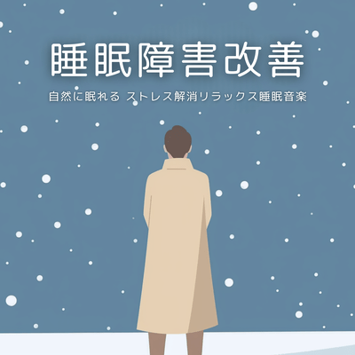 Sleep Disorder Relief Relaxing Sleep Music for Natural Sleep and Stress Relief