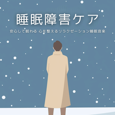 Sleep Disorder Care Relaxing Sleep Music for Safe Sleep and Emotional Balance