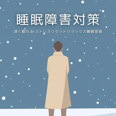 Sleep Disorder Support Relaxing Sleep Music for Deep Sleep and Stress Reset