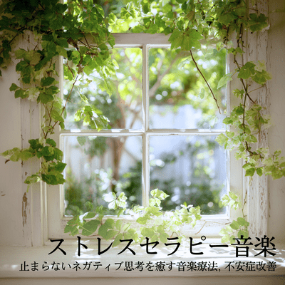 Stress Relief Music Therapy - Stop Overthinking & Anxiety Relief