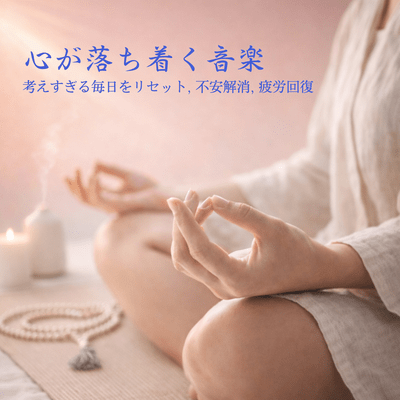 Calm & Focus - Resetting Days of Overthinking, Anxiety Relief, Fatigue Recovery