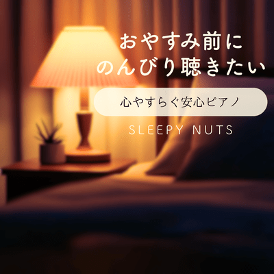 Relaxing Bedtime Piano Safe Comfort Piano Before Sleep