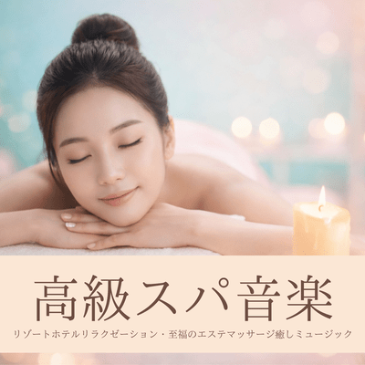 Luxury Spa Music: Resort Hotel Relaxation - Blissful Esthetic Massage Healing Music