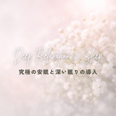 Regulating the autonomic nervous system with soothing serotonin - Inducing the ultimate in restful and deep sleep