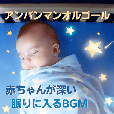 Anpanman Music Box - BGM for Babies to Fall into Deep Sleep