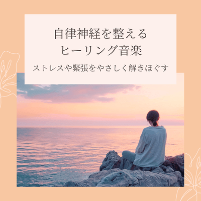 Healing Music to Balance the Nervous System Gently Releasing Stress and Tension