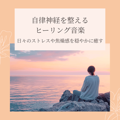 Healing Music to Balance the Nervous System Gently Healing Daily Stress and Anxiety