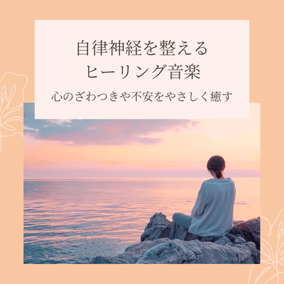 Healing Music to Balance the Nervous System Gently Healing Emotional Unease and Anxiety