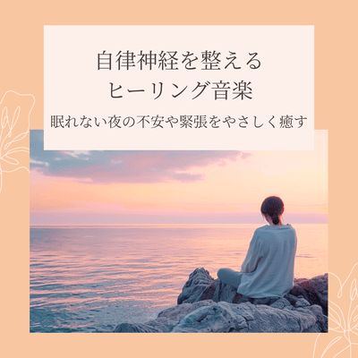 Healing Music to Balance the Nervous System Gently Healing Night Anxiety and Tension