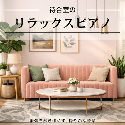 Waiting Room Relaxing Piano - Relieving Tension, Gentle Music