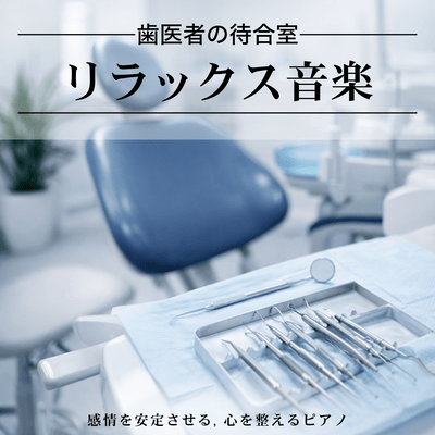 Dentist Waiting Room Relaxing Music - Stabilizing Emotions, Mind-Settling Piano