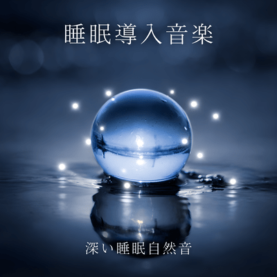 Sleep Music Deep Sleep Nature Sounds