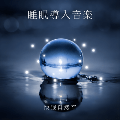 Sleep Music, Natural Sounds for Good Sleep