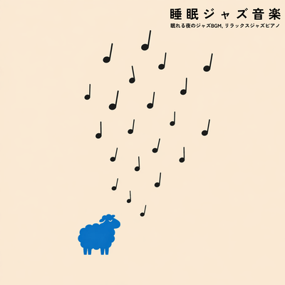 Sleep Jazz Music - Night Jazz for Better Sleep, Relaxing Jazz Piano