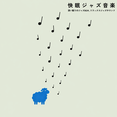 Good Sleep Jazz Music - for Deep Sleep, Relaxing Jazz Sounds