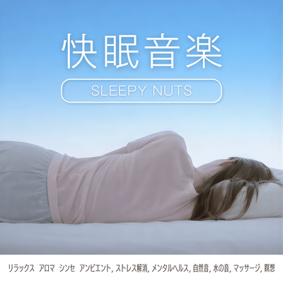 Sleep Music - Relaxation Aroma Synth Ambient, Stress Relief, Mental Health, Nature Sounds, Water Sounds, Massage, Meditation