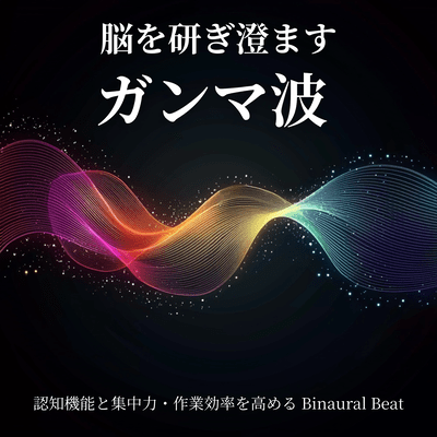 Gamma Waves to Sharpen the Brain - Binaural Beats for Focus and Productivity