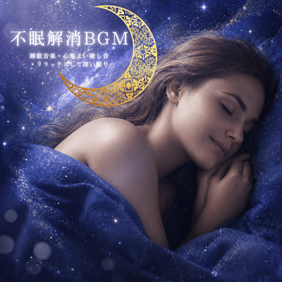 Insomnia Relief Sleep Music: Relaxing Deep Sleep