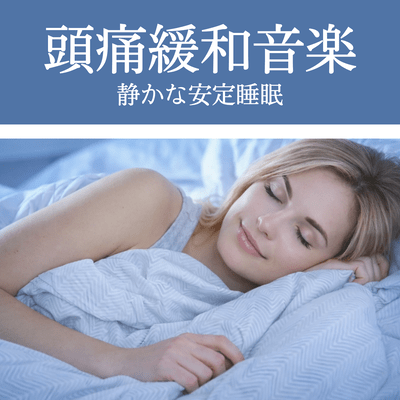 Headache-relieving music for calm and restful sleep
