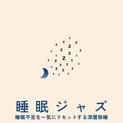 Sleep Jazz: Deep sleep that instantly resets sleep deprivation