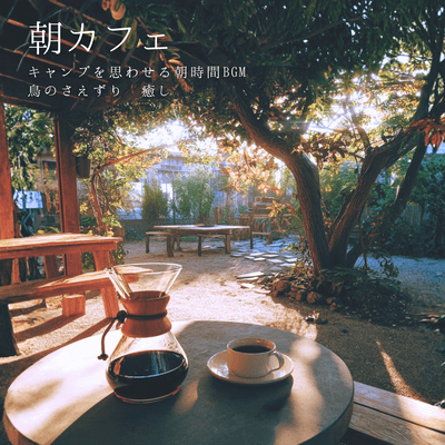 Morning cafe birdsong relaxing morning background music reminiscent of camping