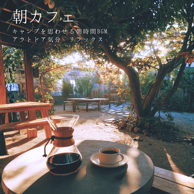 Morning cafe outdoor vibe relaxing morning background music reminiscent of camping