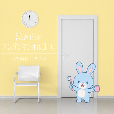 Anpanman music box to soothe crying babies - Pediatric dental clinic