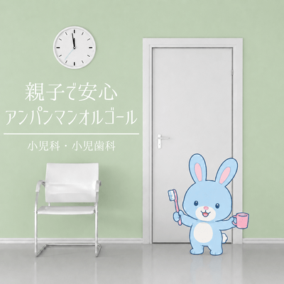 Anpanman Music Box for Parents and Children - Pediatric Dentistry/Pediatrics