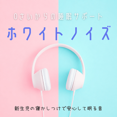 Sleep Support White Noise from 0 Months - Safe Bedtime Sounds for Newborn Sleep