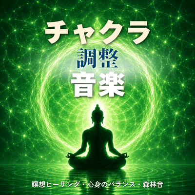 Chakra Balancing Meditation Healing, Mind-Body Balance, and Forest Sounds