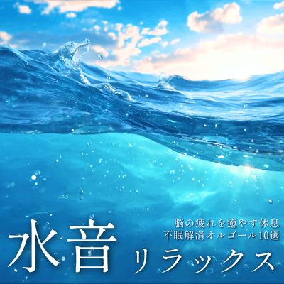 Water Sounds Relaxation - 10 Music Box Tracks to Heal Brain Fatigue and Relieve Insomnia