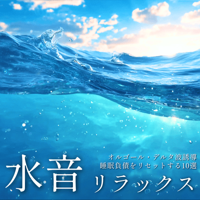 Water Sounds Relaxation - 10 Music Box Tracks to Induce Delta Waves and Reset Sleep Debt